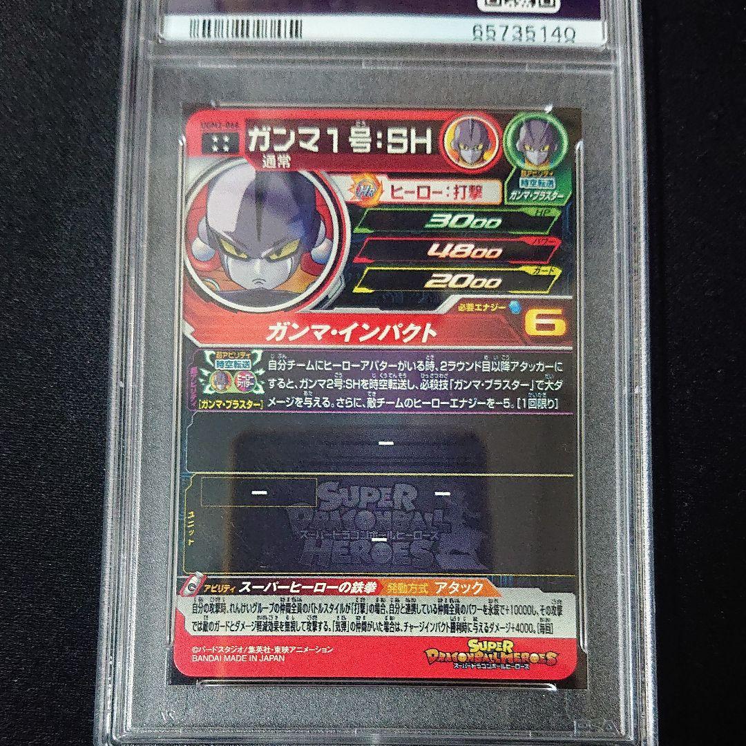 ドラゴンボールヒーローズ ガンマ1号：SH PSA10