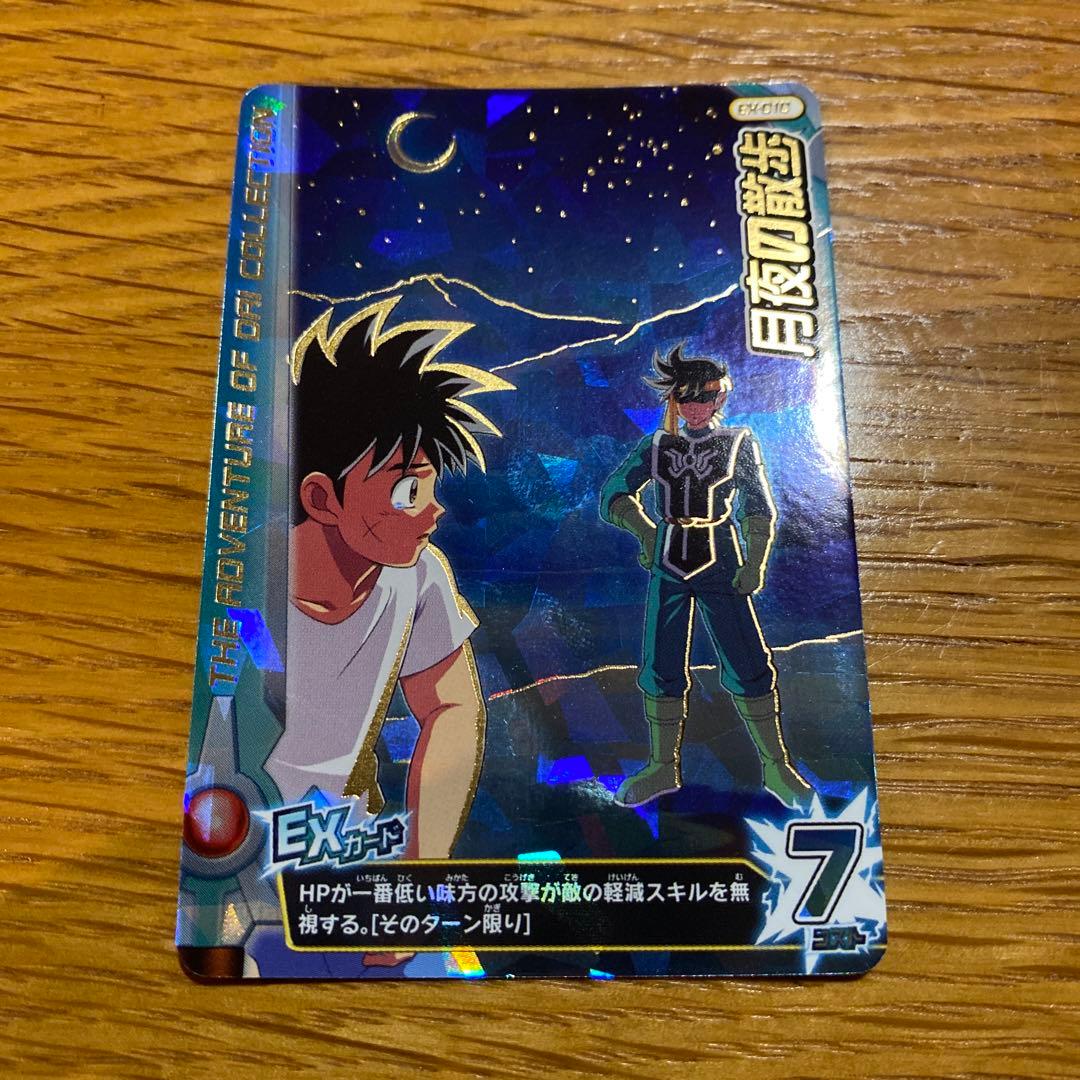 ダイの大冒険　クロスブレイド　月夜の散歩