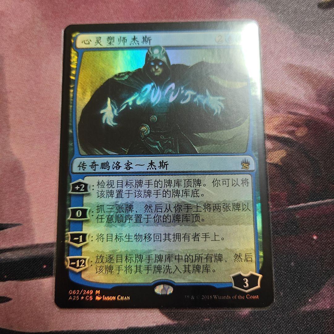 精神を刻む者、ジェイス/Jace, the Mind Sculptor foil