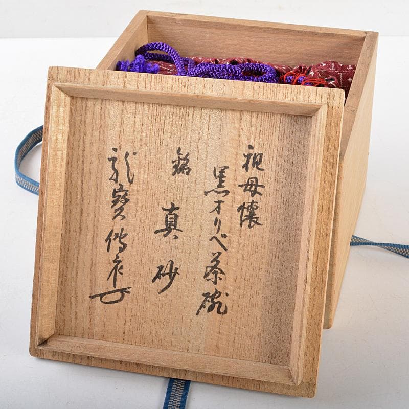 茶道具　祖母懐　黒織部　茶碗　銘「真砂」　仕覆付　龍寶極め箱　V　R5703