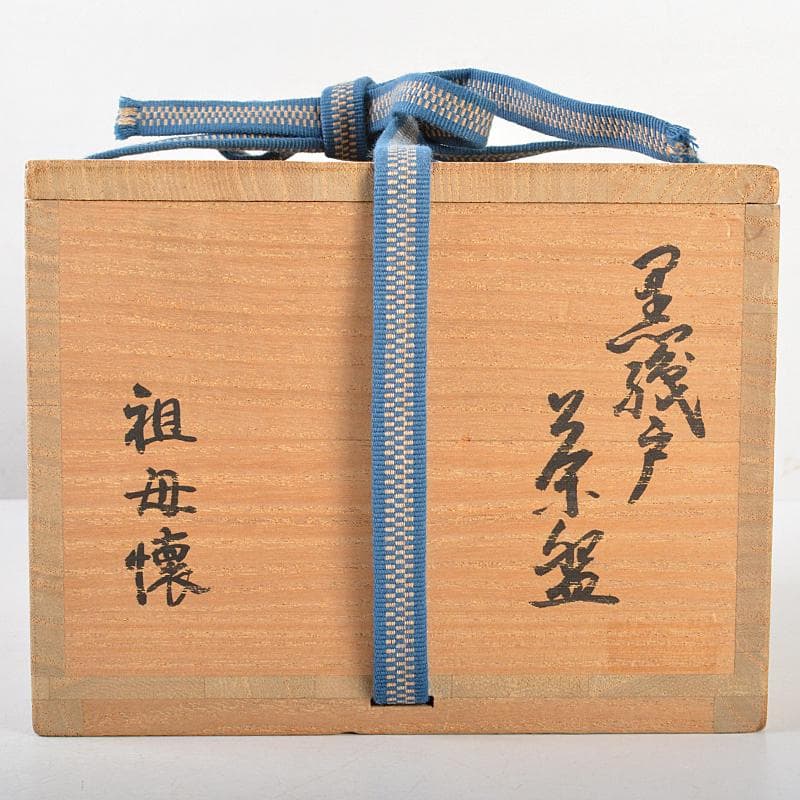 茶道具　祖母懐　黒織部　茶碗　銘「真砂」　仕覆付　龍寶極め箱　V　R5703