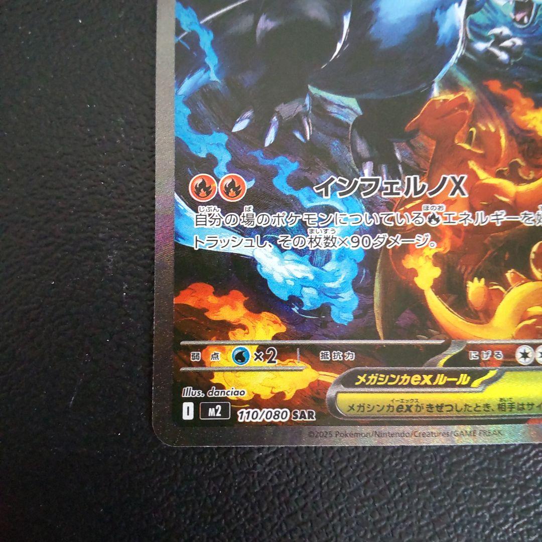 メガリザードンex SAR インフェルノX ポケカ ローダー付き