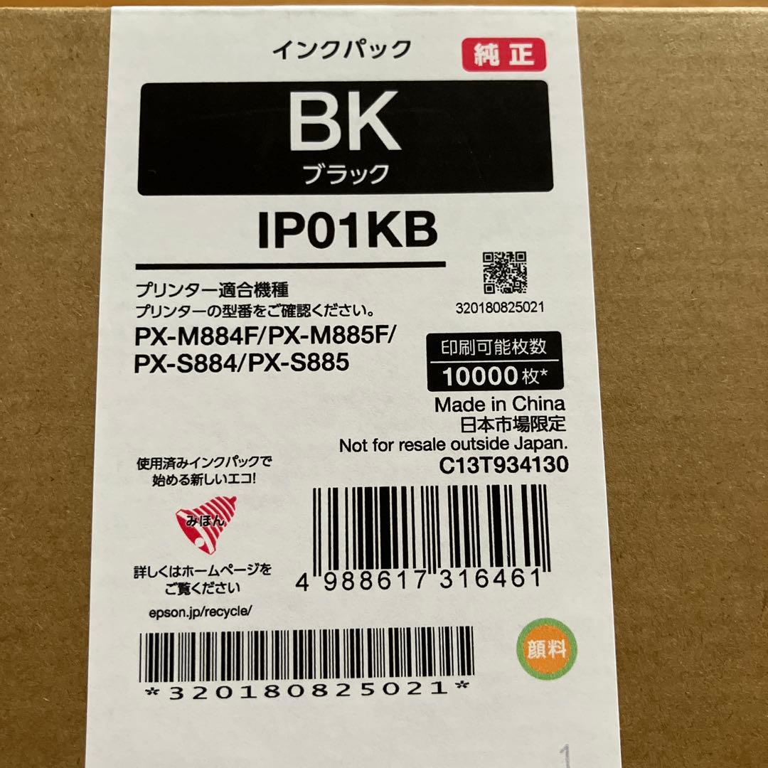 Epson 純正インクパック ブラック IP01KB 印刷可能枚数10,000枚