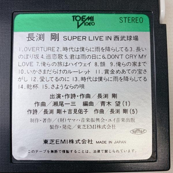 長渕剛 TSUYOSHI NAGABUCHI♪Beta hi-fi版