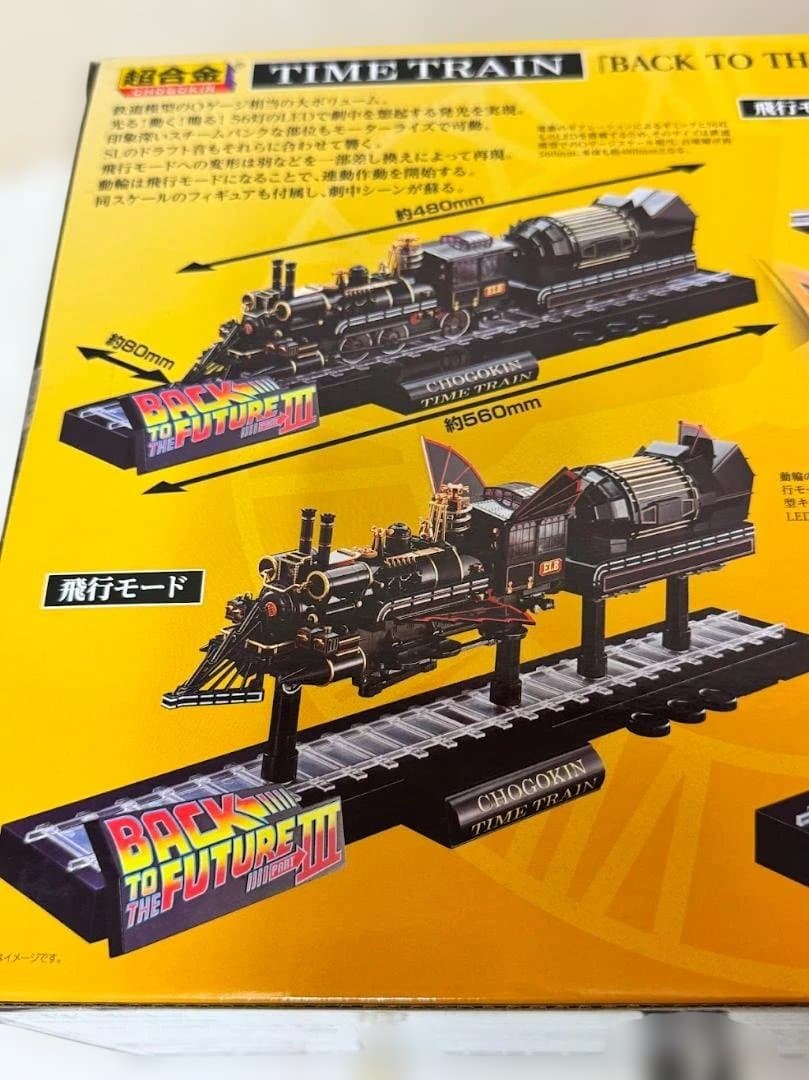 未使用・超合金 バック・トゥ・ザ・フューチャー PART3 TIME TRAIN
