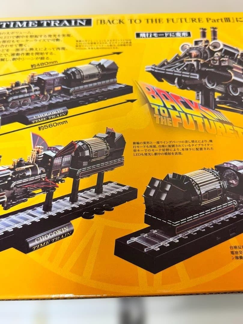 未使用・超合金 バック・トゥ・ザ・フューチャー PART3 TIME TRAIN