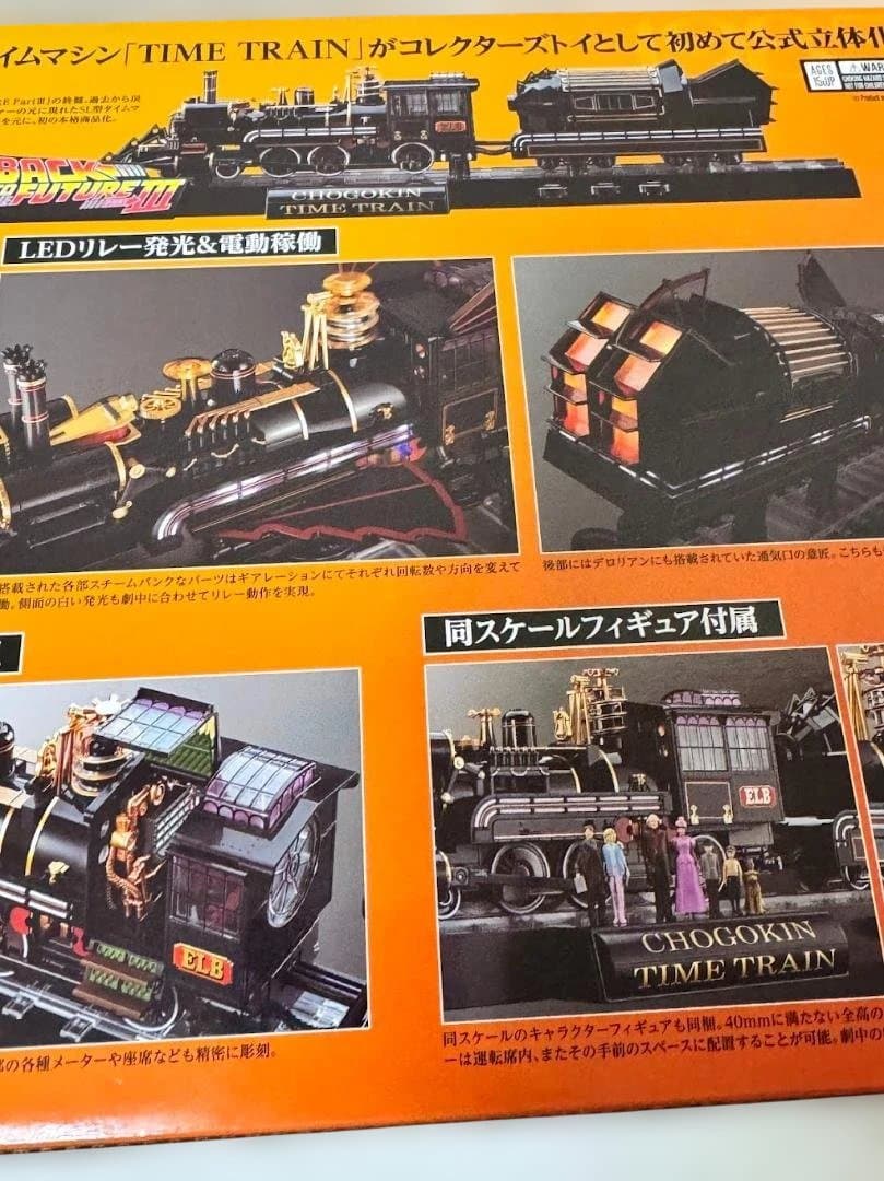未使用・超合金 バック・トゥ・ザ・フューチャー PART3 TIME TRAIN