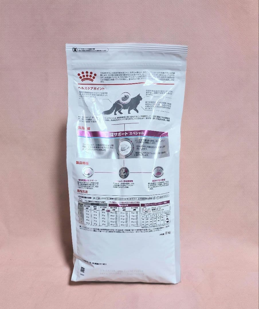 療法食ロイヤルカナン 猫用 腎臓サポート スペシャル 2kg 1袋