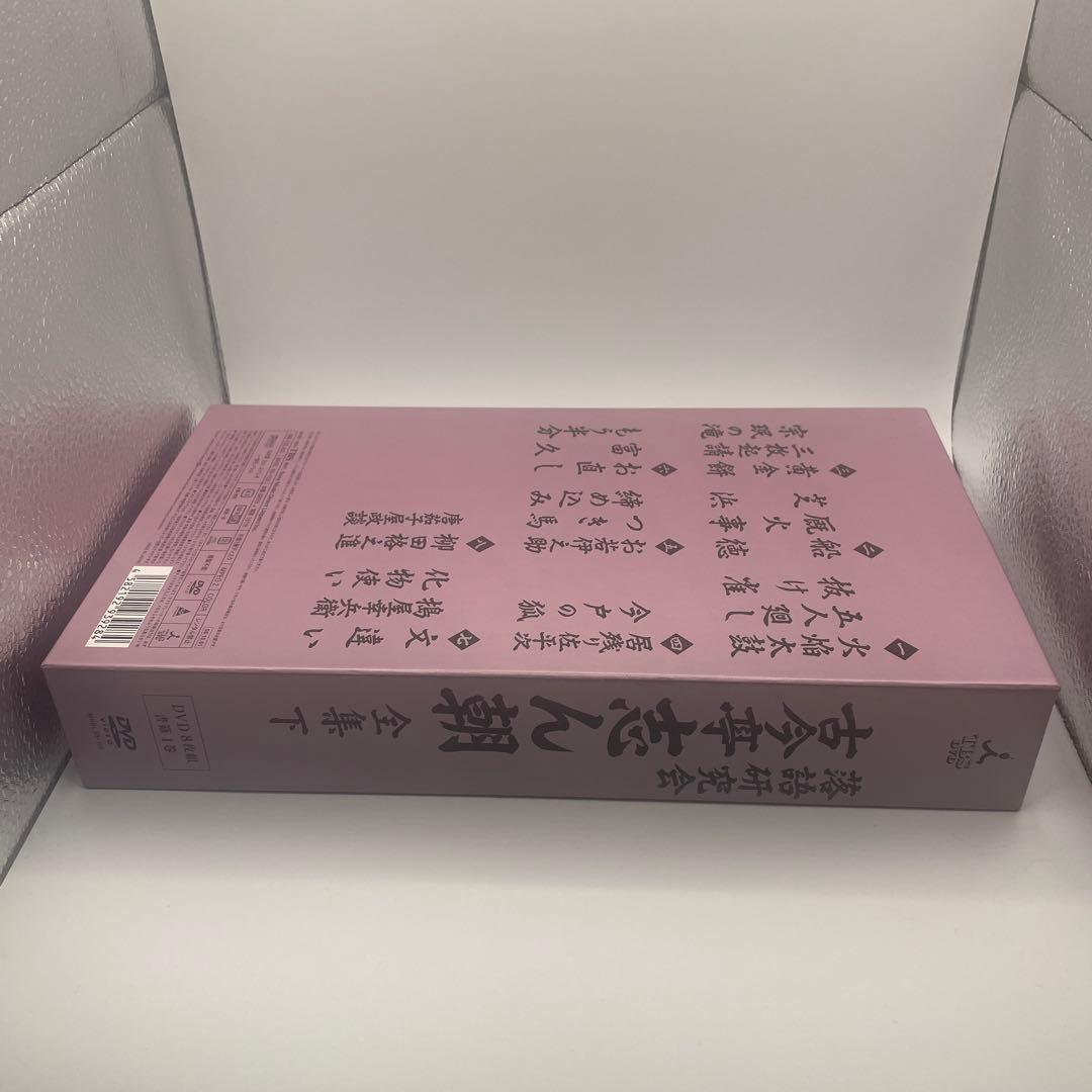 古今亭志ん朝/落語研究会 古今亭志ん朝 全集 下〈8枚組〉