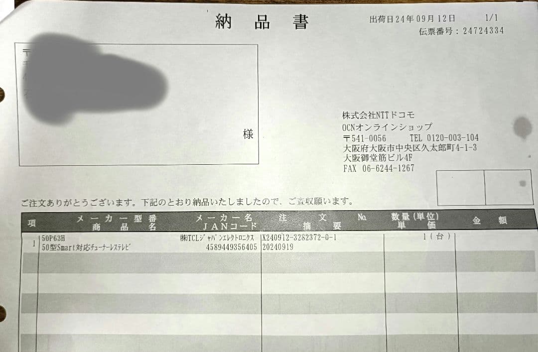 TCL 50P63H 4K チューナーレステレビ
