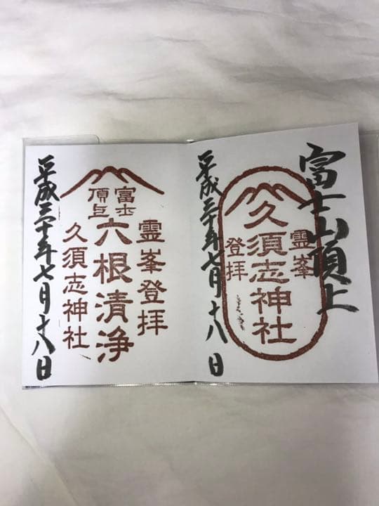 超レア 富士山御朱印帳 [平成 最後の御朱印帳]