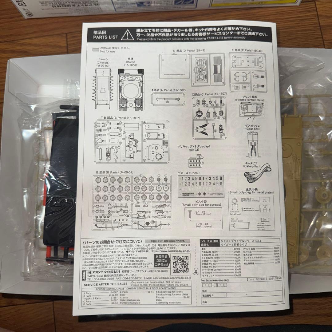 TIGER I 戦車キット 1/48スケール