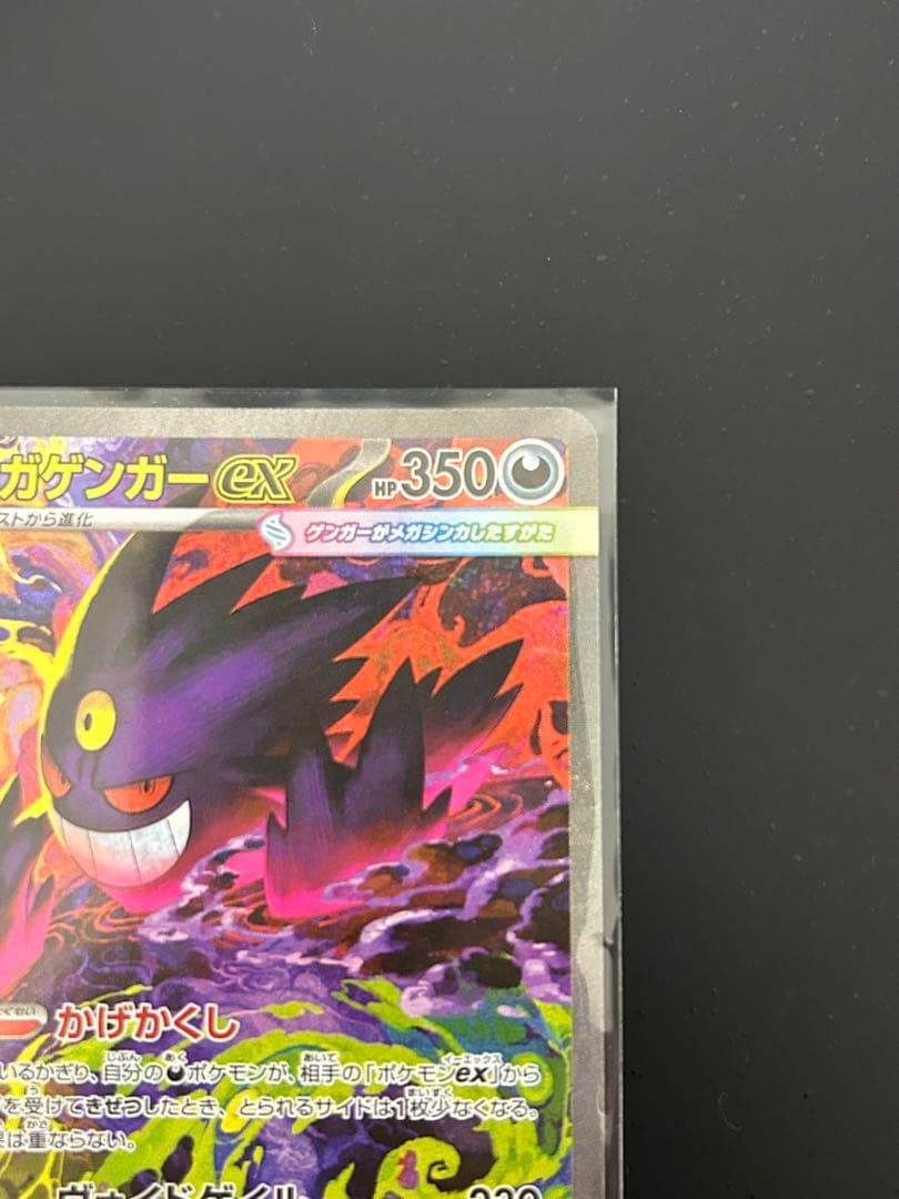 ポケモンカード　MEGAドリームex メガゲンガー　SAR