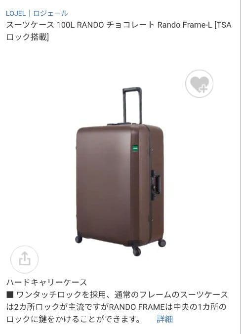 LOJeL Rando Frame L 100L キャリーケース