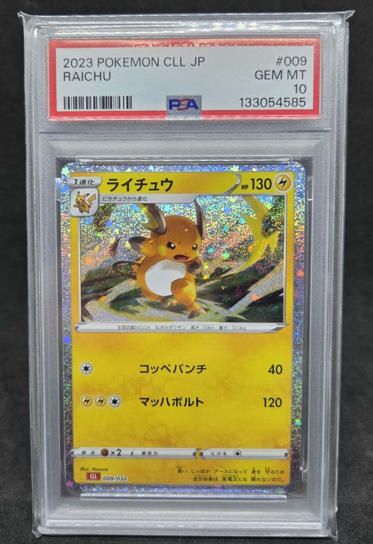 ポケモンカードゲーム クラシック ピカチュウ、ライチュウ PSA10 連番