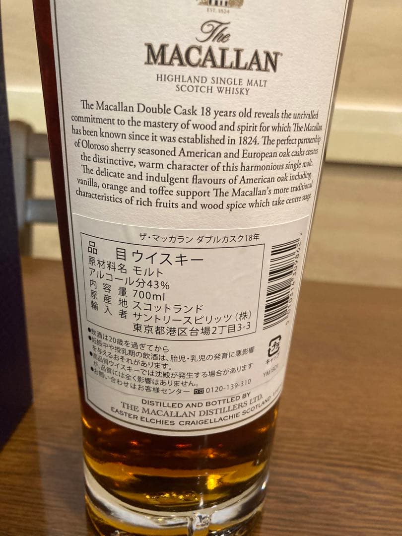 ザ・マッカラン　ダブルカスク　18年　MACALLAN