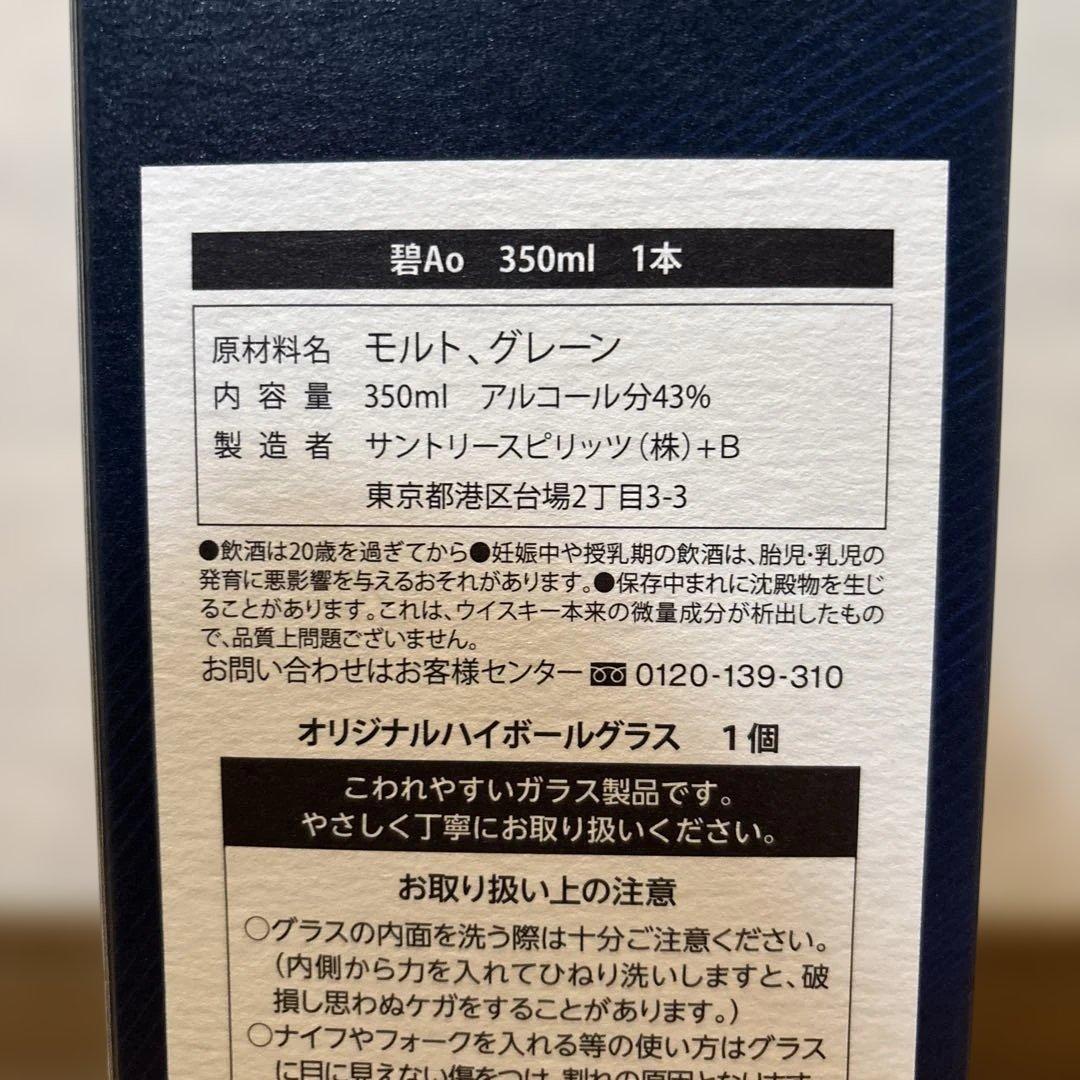サントリー 知多 700ml＋碧Ao 350ml ハイボールグラス付 セット