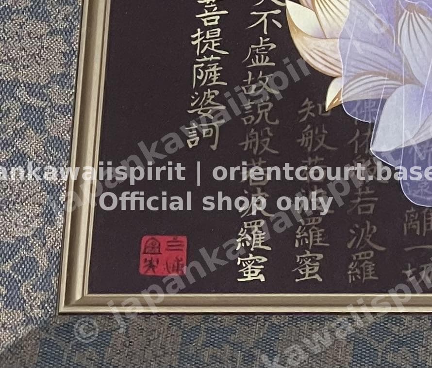 【額付】仏画 インテリア 金剛大日如来 × 般若心経｜モダンアートantique