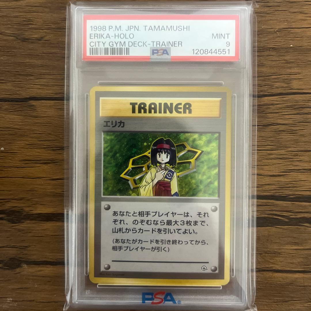 エリカ　旧裏　psa9ピカチュウ