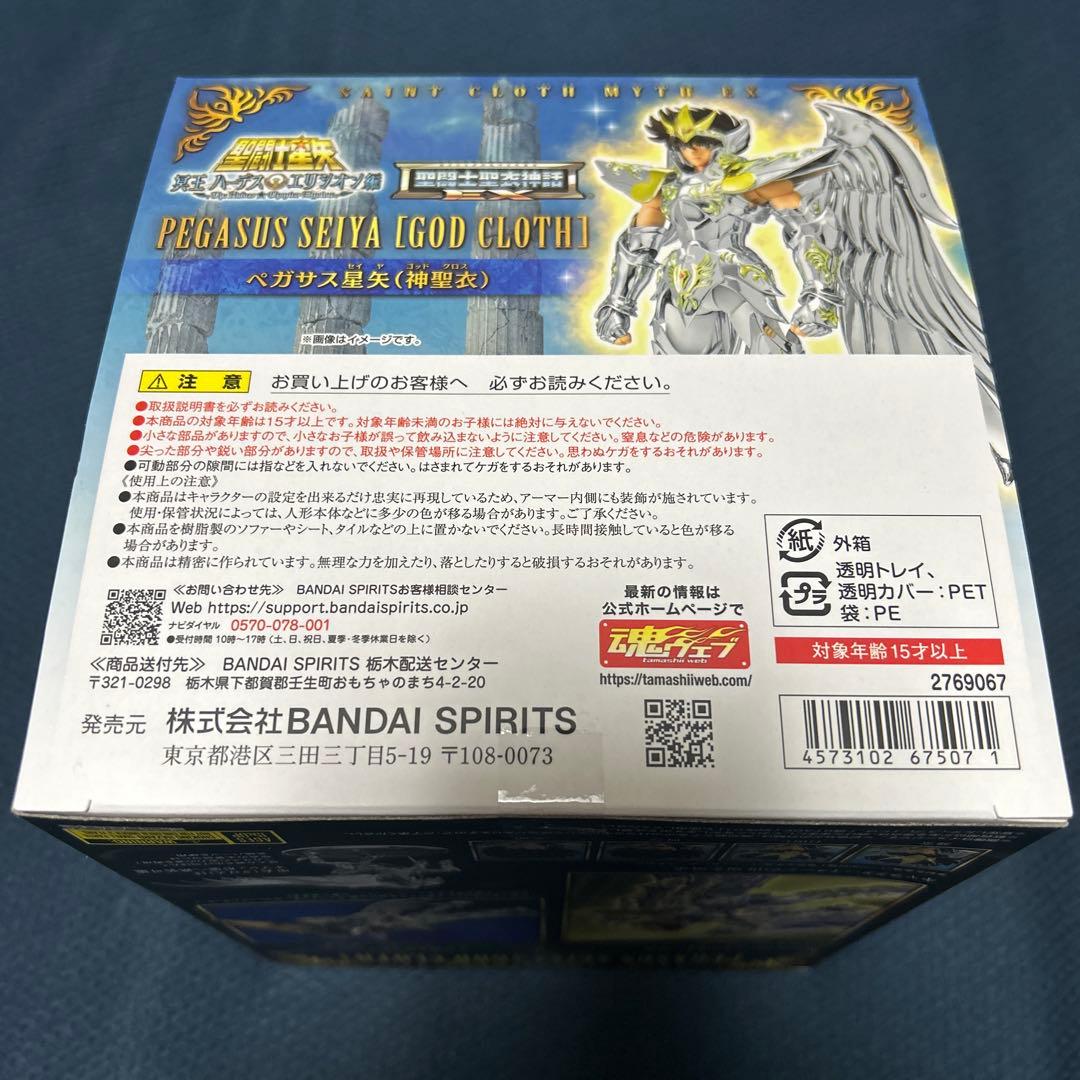 聖闘士聖衣神話EX 聖闘士星矢 ペガサス星矢（神聖衣）