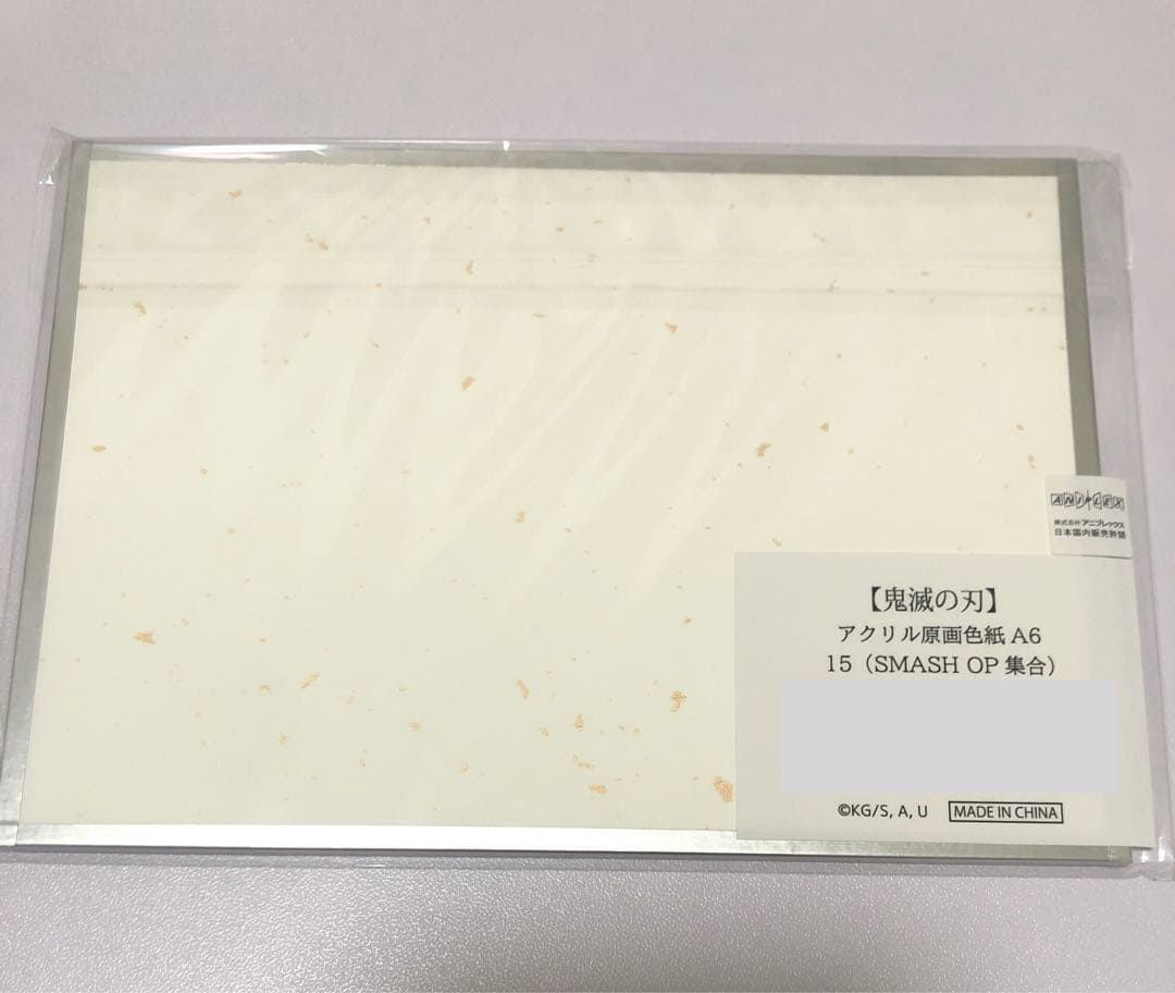 鬼滅の刃 アクリル原画色紙 15 SMASH OP 集合　柱