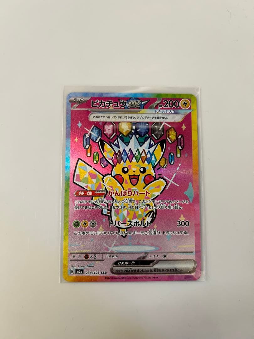 ポケモンカード ポケカ メガドリーム ピカチュウex SAR 234/193