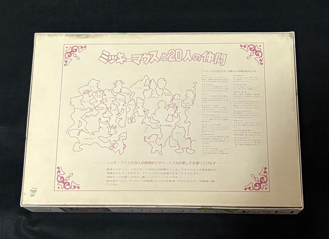 (内袋未開封)　ディズニー　ミッキーマウスと20人の仲間　2000ピース