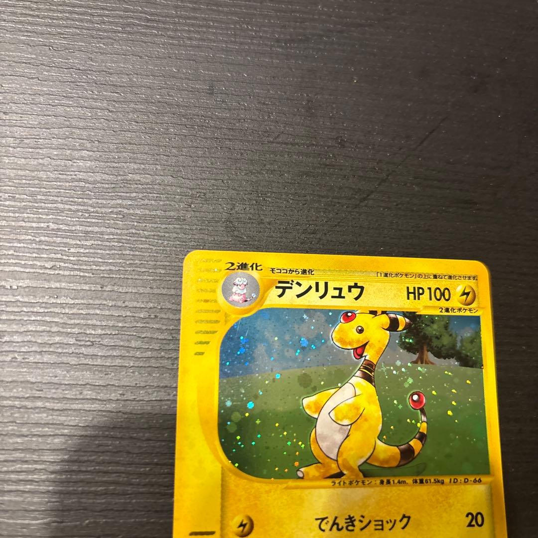 デンリュウ ★ 拡張パック第3弾 海からの風 049/087