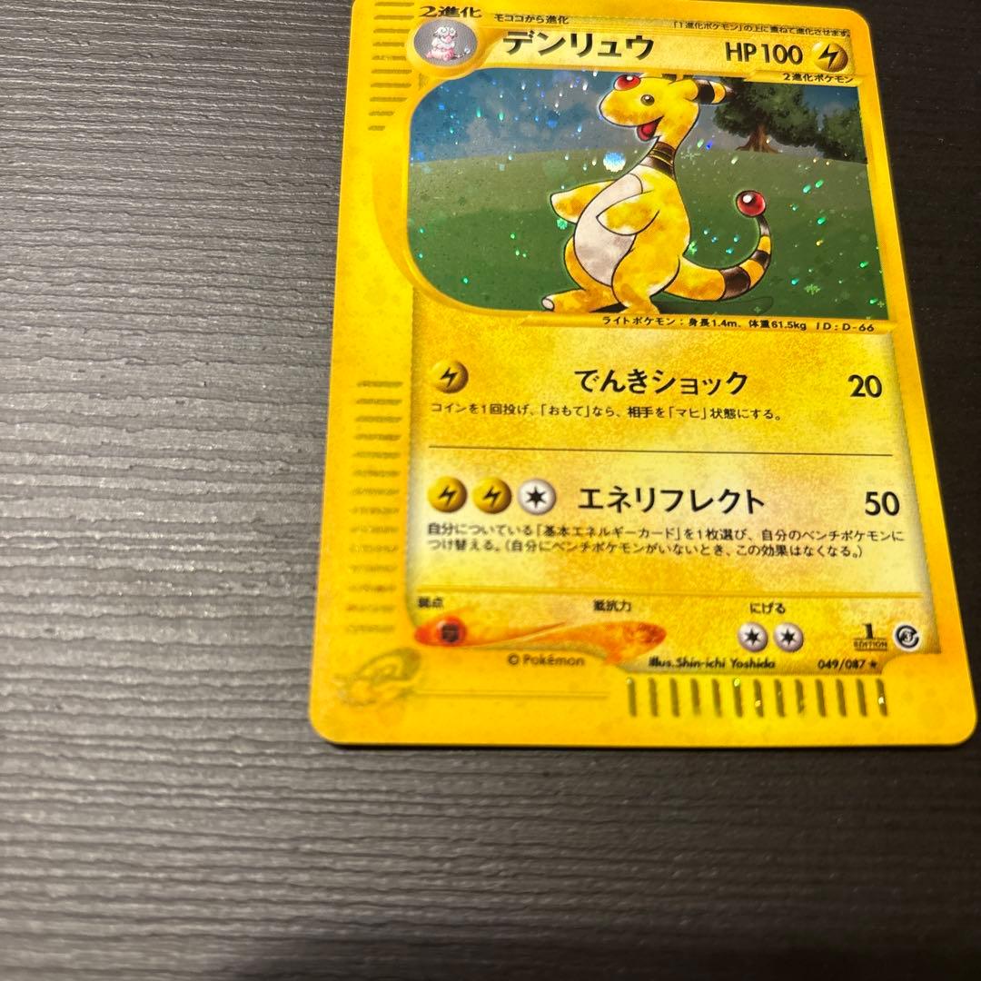 デンリュウ ★ 拡張パック第3弾 海からの風 049/087