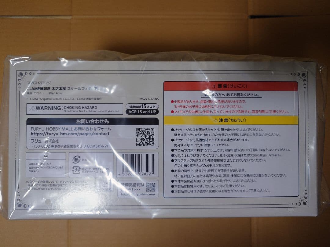 CLAMP展記念 木之本桜 スケールフィギュア カードキャプターさくら