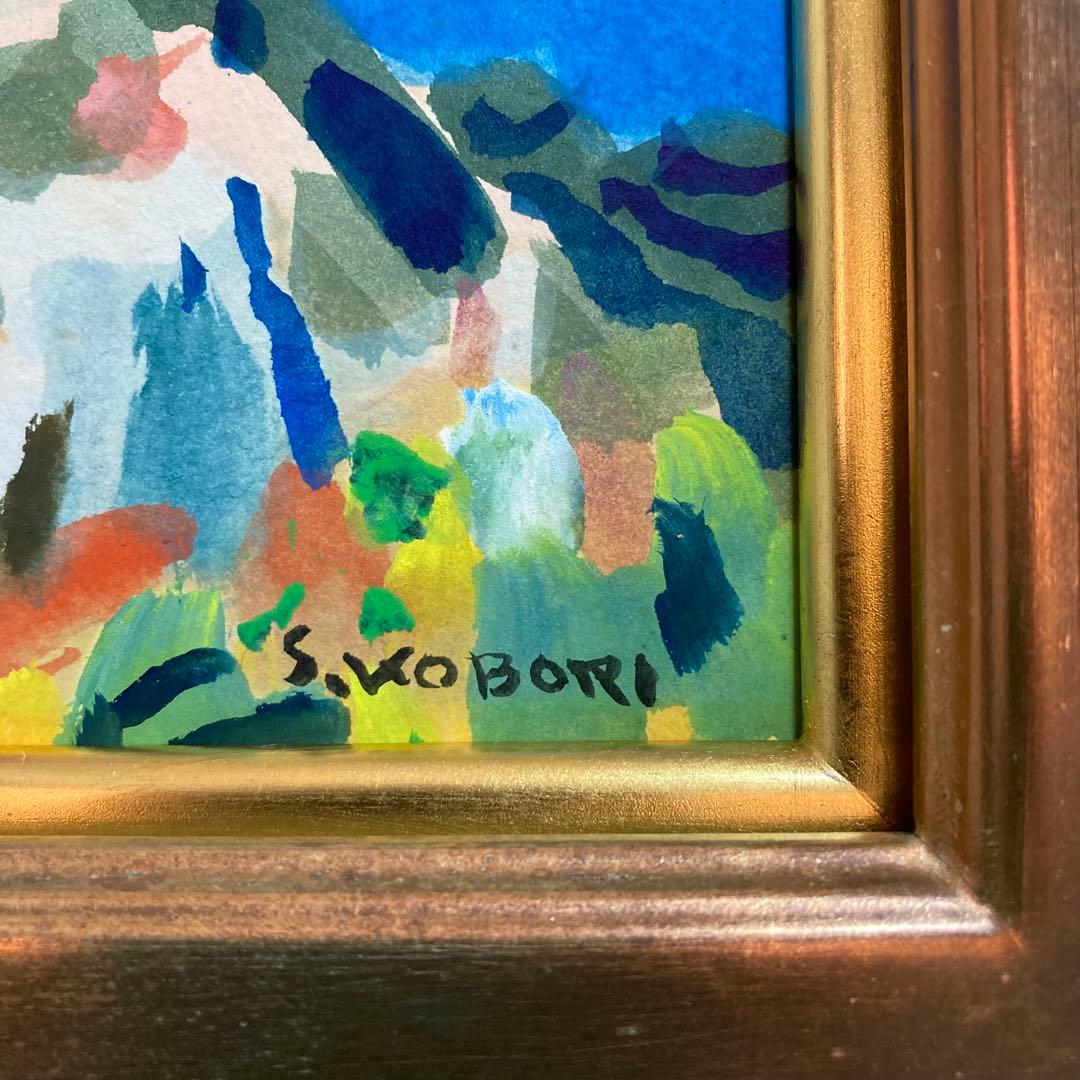 【真作保証】小堀進「青空」水彩画 直筆サイン シール有り 絵画