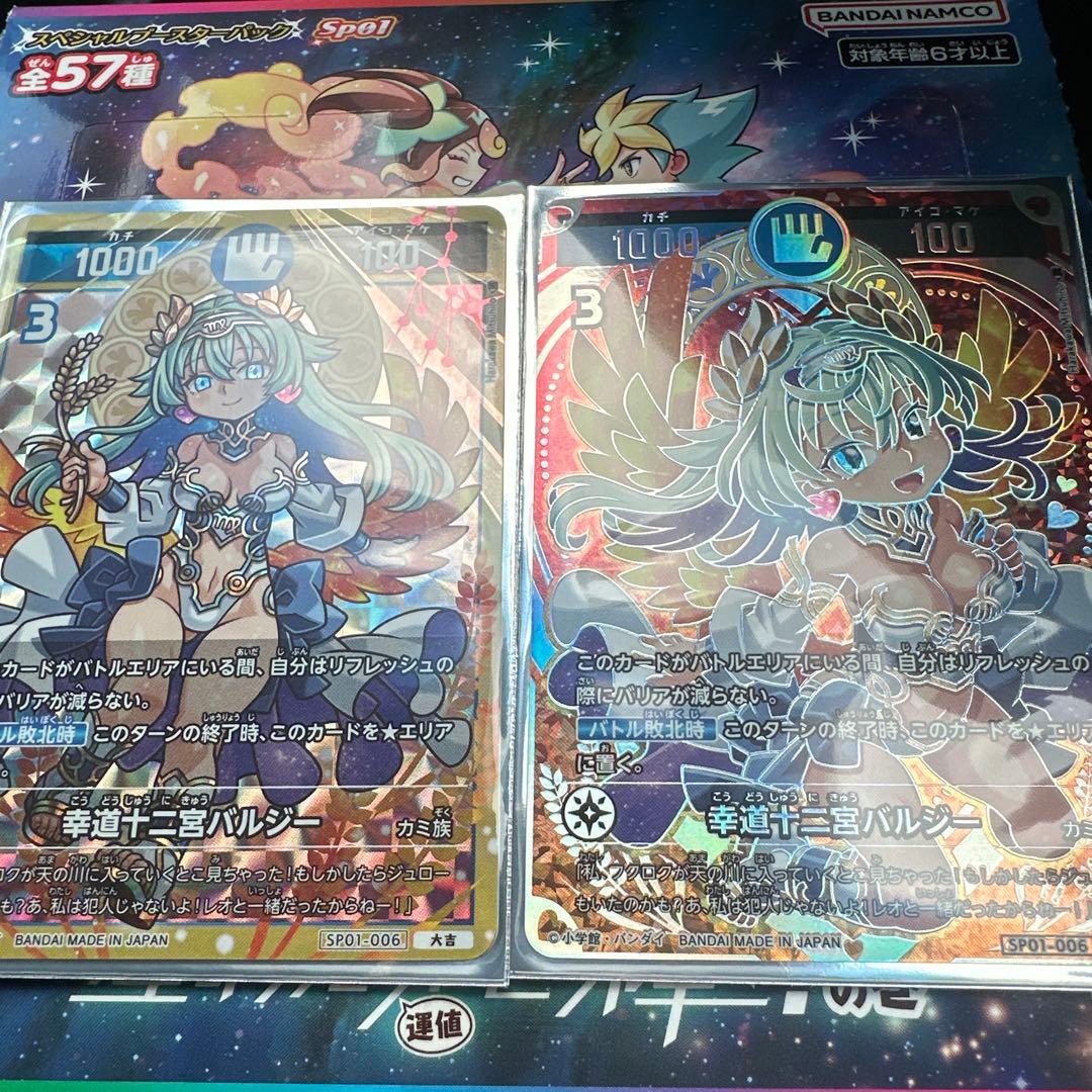 開運コロシアム 幸道十二宮バルジー　2枚　オマケ付（大吉等）