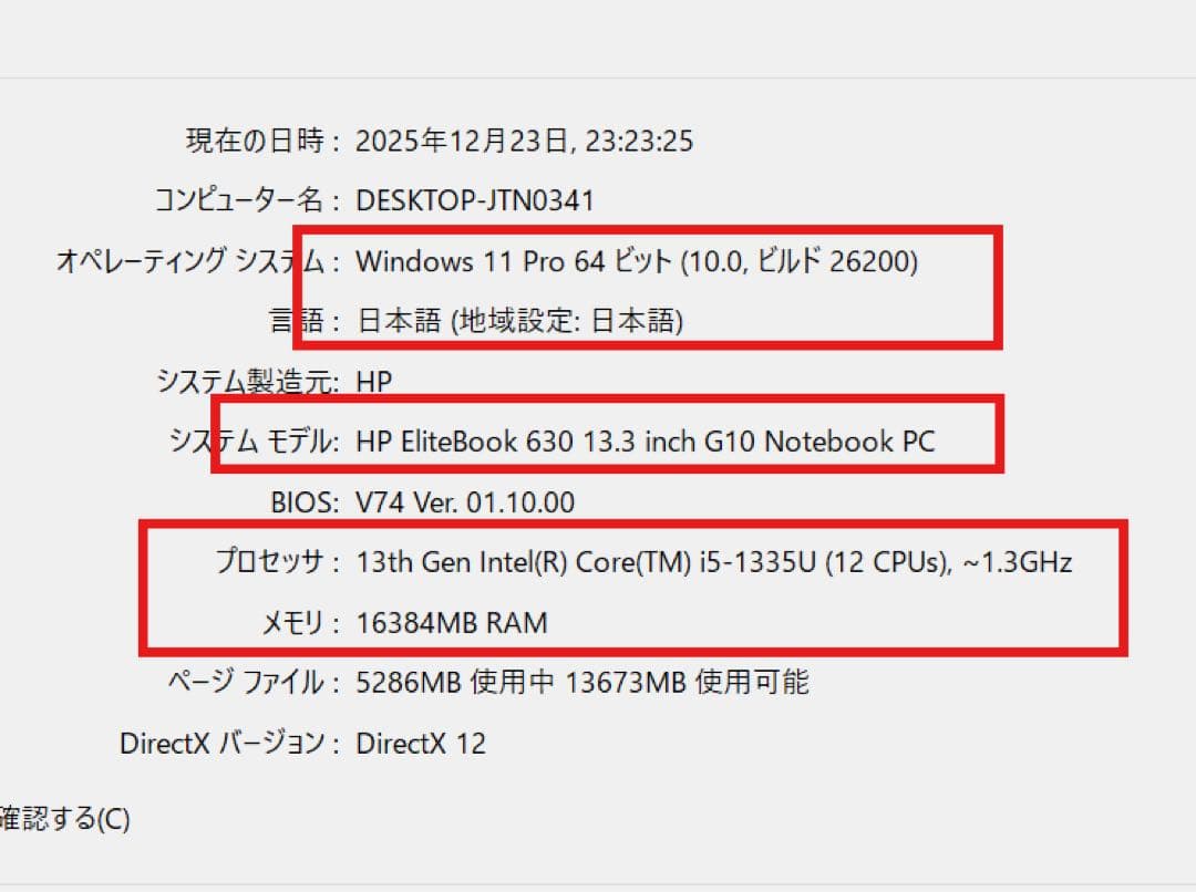 メ*ル様 HP ELITEBOOK 630 g10 i5 1335U 16/25
