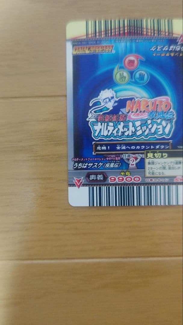 藤*様 ナルト　ナルティメットミッション　ナルト　サスケホロセット