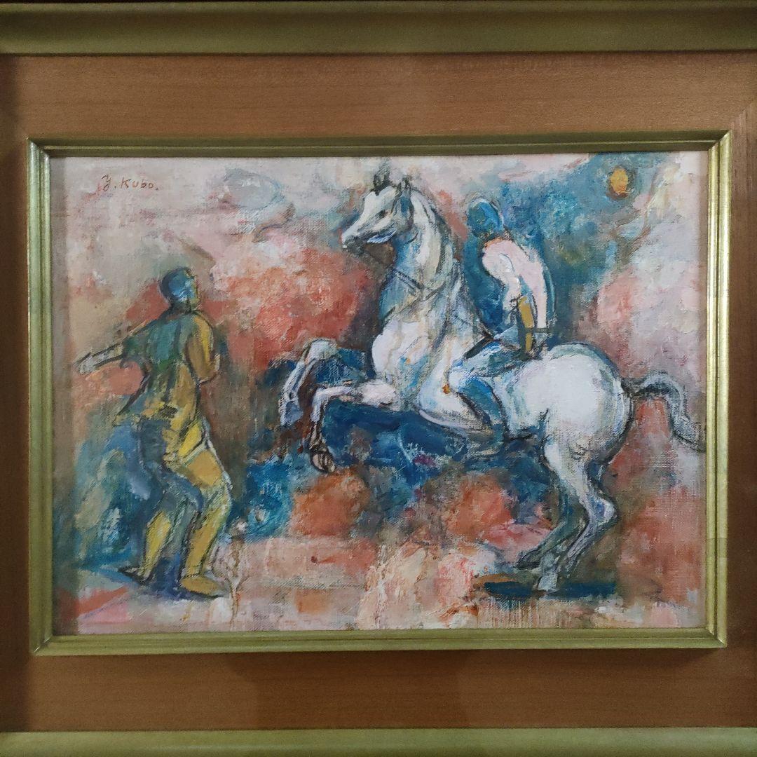 久保吉汜（くぼよしひろ）　油彩画 F6号『騎馬』