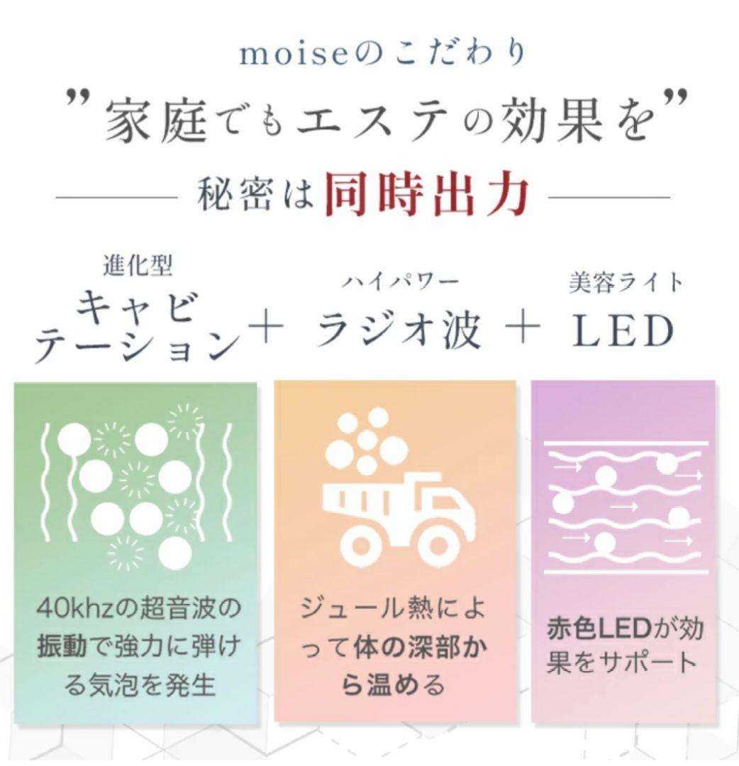 CAVI-R ONE+ キャビテーション ラジオ波 LED フェイシャル　モイセ