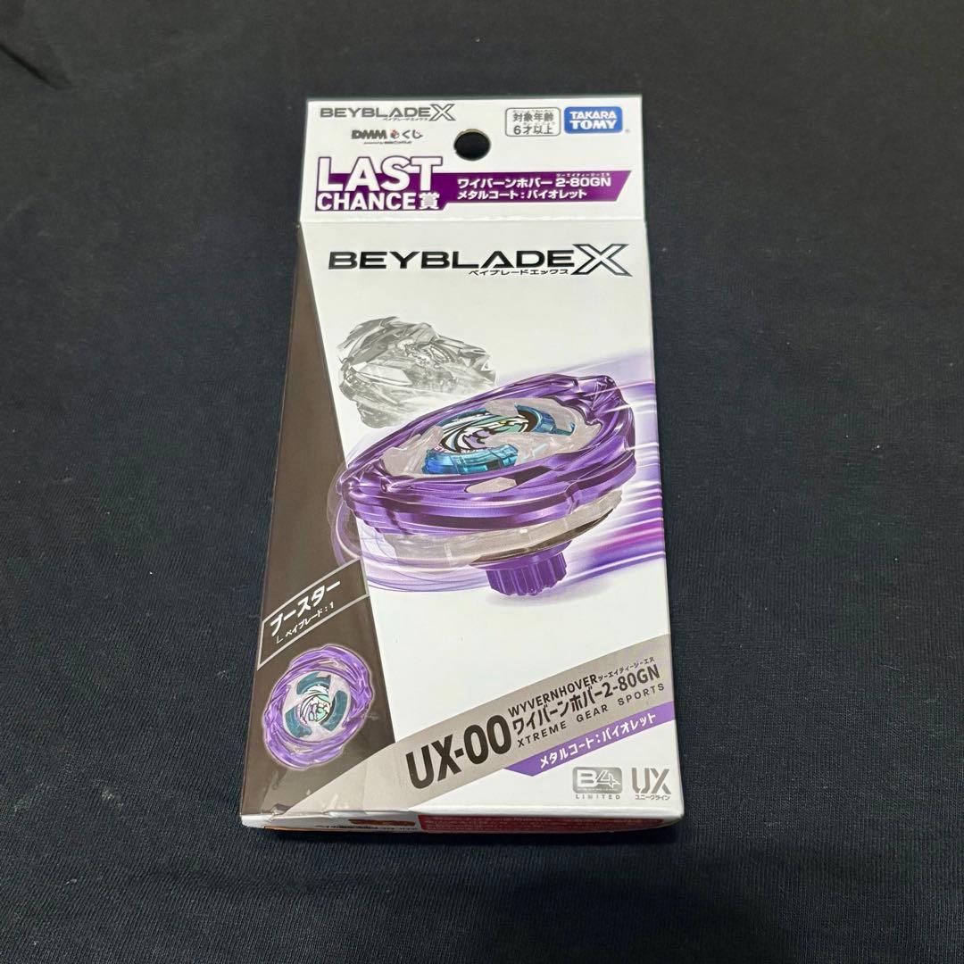 DMMくじ ベイブレードX ラストワン賞