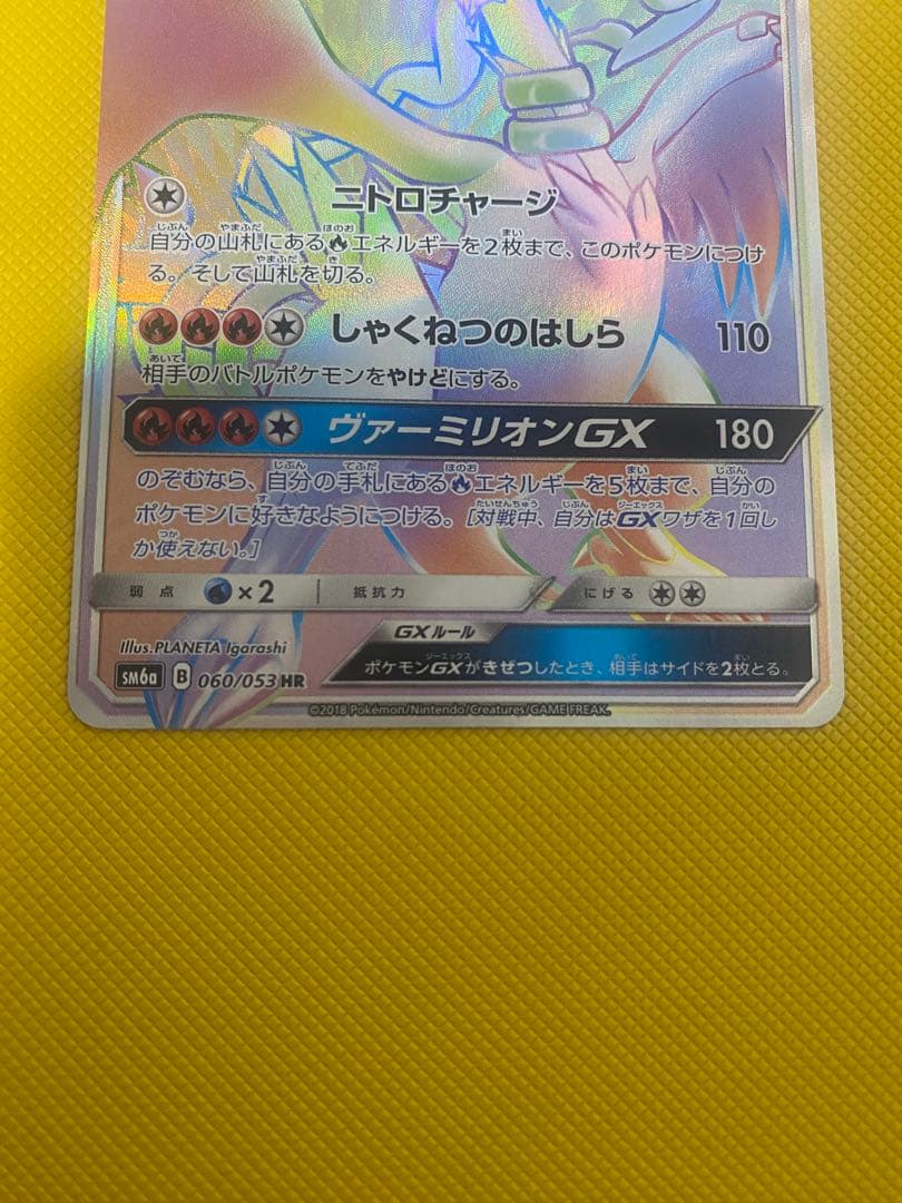 ポケモンカードゲーム　レシラムGX HR