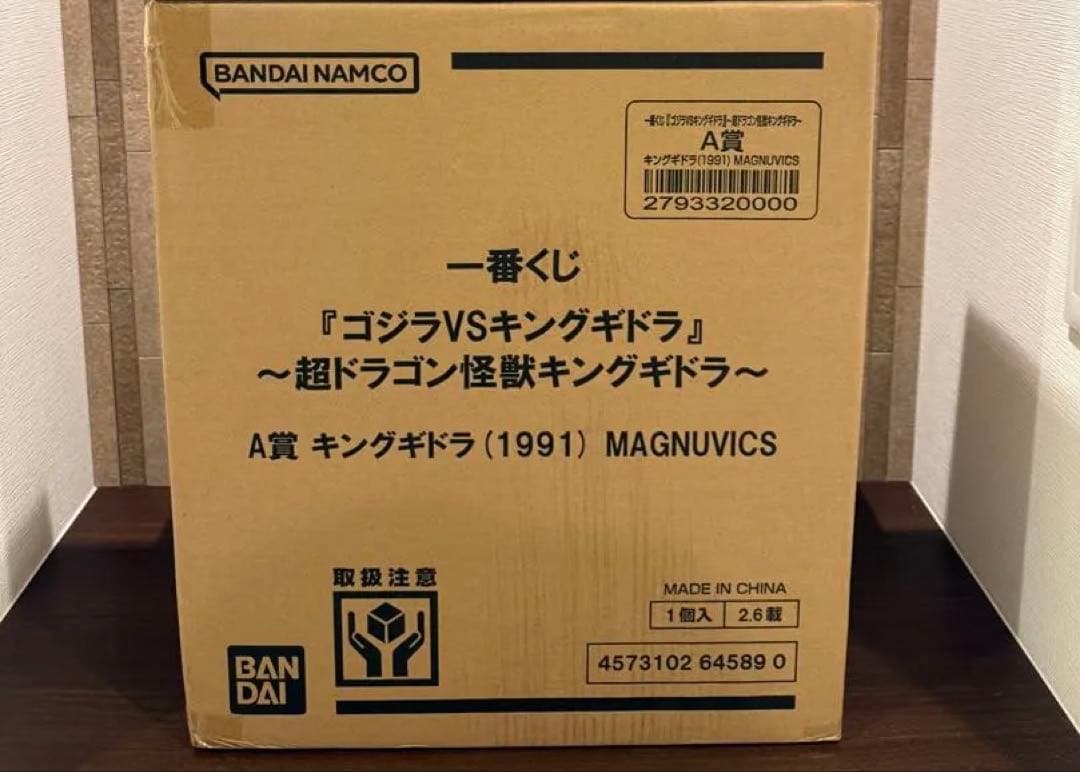 一番くじ キングギドラA賞　＋ゴジラＡ賞