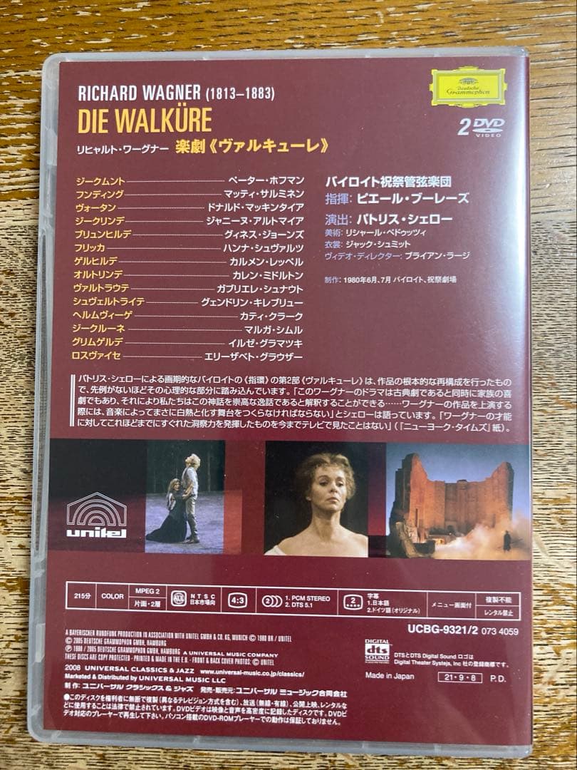 【新品同様】DVD 日本語字幕 ワーグナー 楽劇「ニーベルングの指環」７枚組