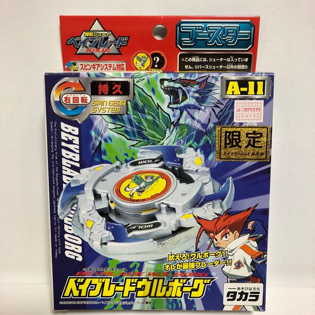 ベイブレード ウルボーグ 金メッキ（再加工品？）