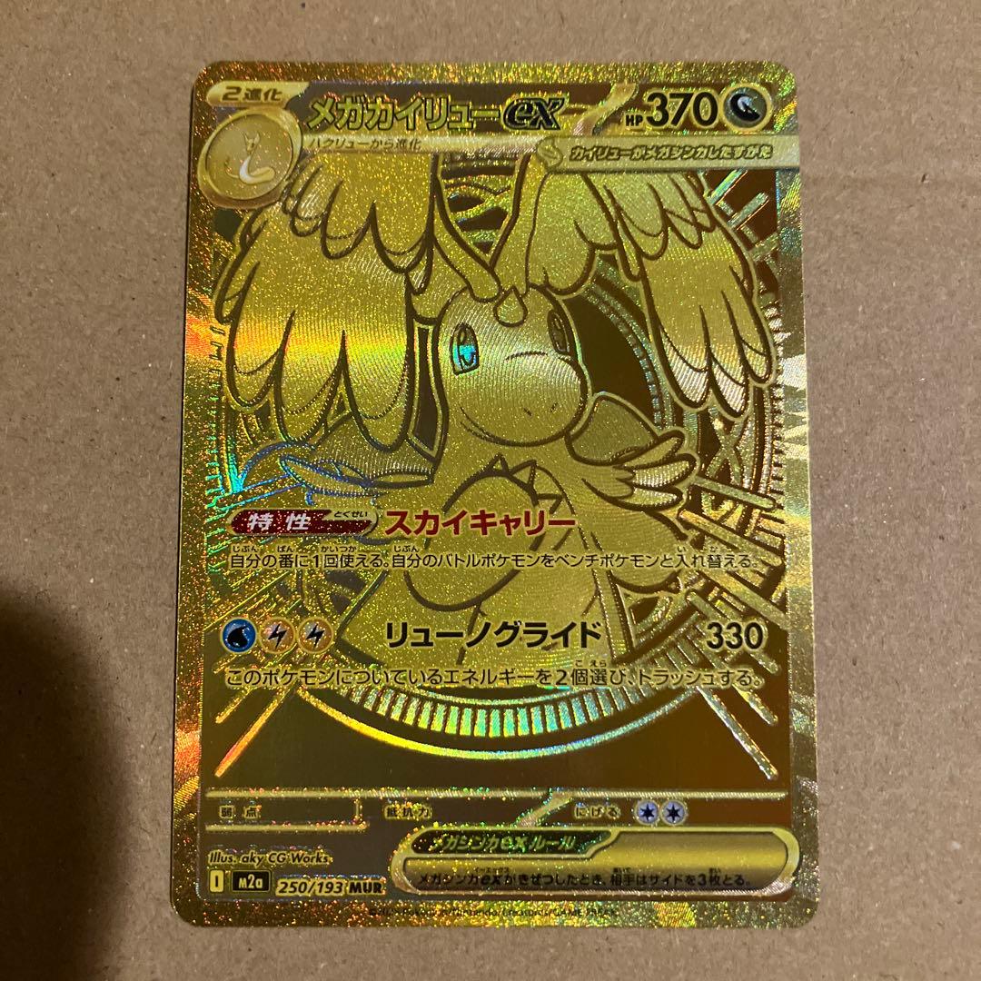 【センタリング良好】ポケモンカード メガドリームex メガカイリューex mur