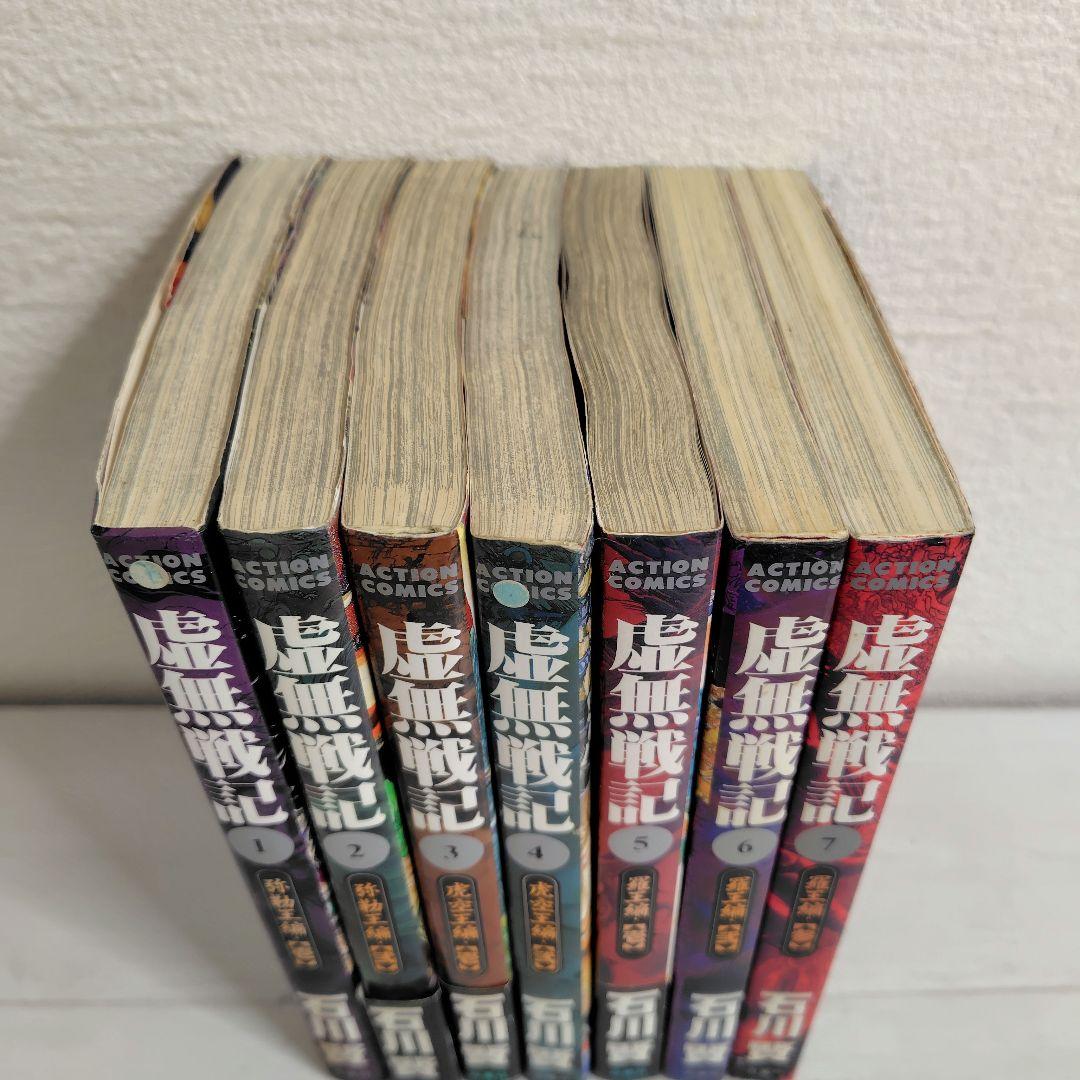 【初版】虚無戦記　ワイド版　1〜7巻（1.2.3.5巻帯付） 全巻セット　石川賢