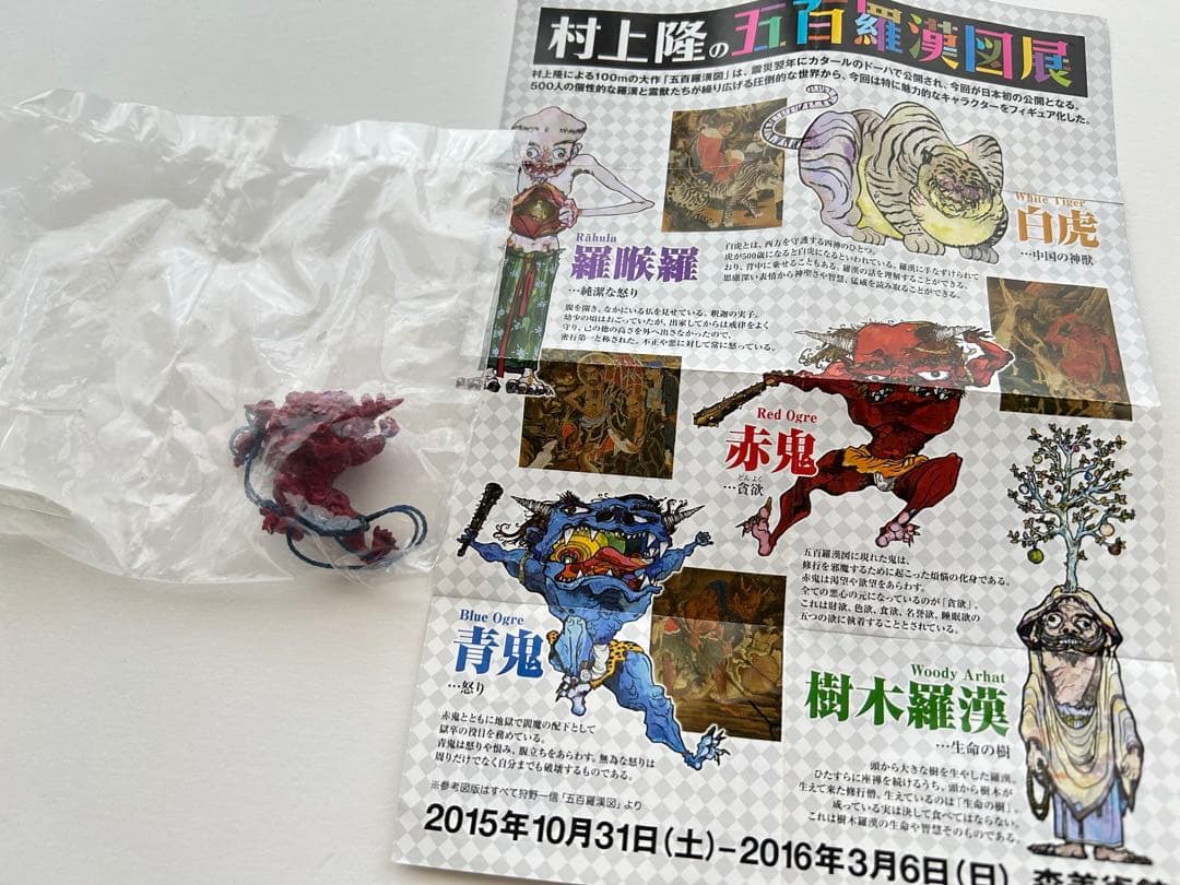 ♡赤鬼 ♡貪欲♡フィギア♡ストラップ♡海洋堂 ♡村上隆の五百羅漢図展 ♡　未使用
