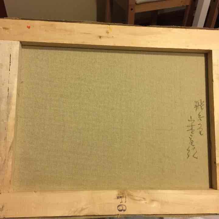 美術 絵画 貴重品