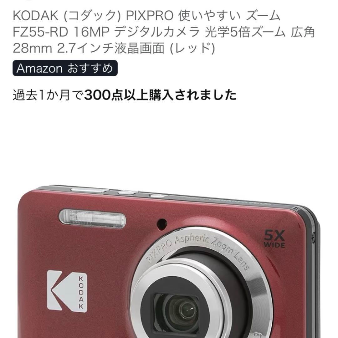 KODAK 5X WIDE コンパクトデジタルカメラ レッド