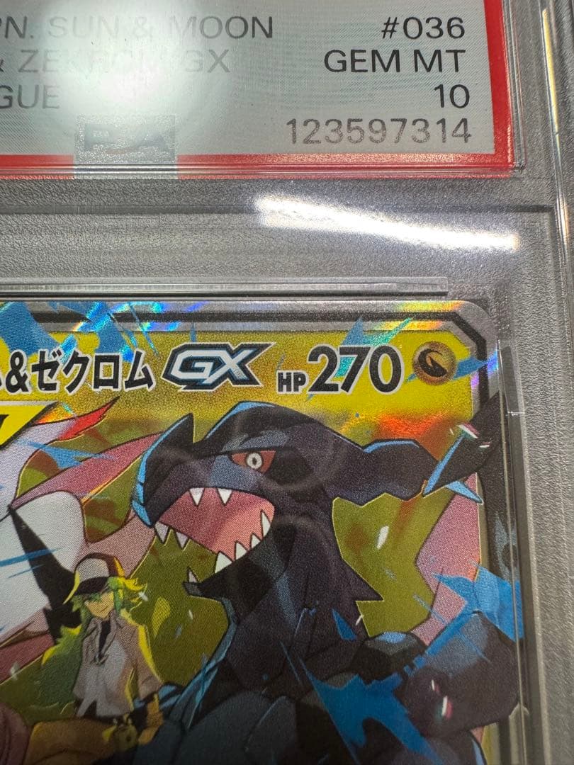 【PSA10】レシラム＆ゼクロムGX RR ドリームリーグ