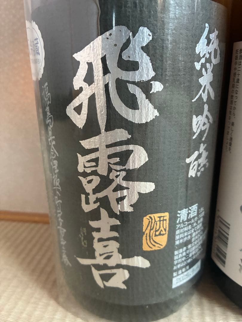 飛露喜　他　3本セット　一升瓶　1800ml ※ 而今　花邑　お好きな方にも