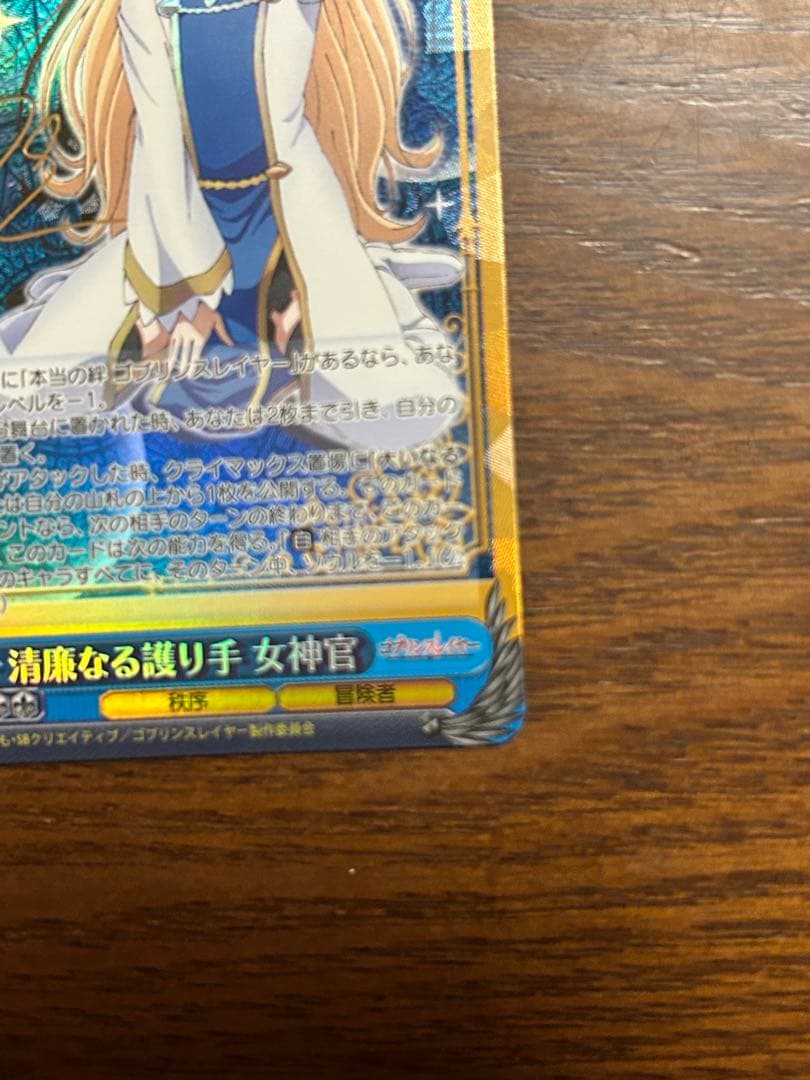 【最安値】ヴァイス　清廉なる護り手 女神官　SP サイン