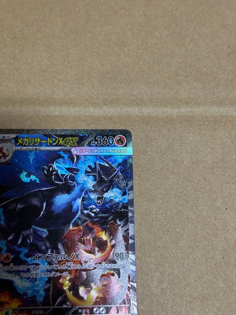 メガリザードンX ex SAR マグネットローダー付